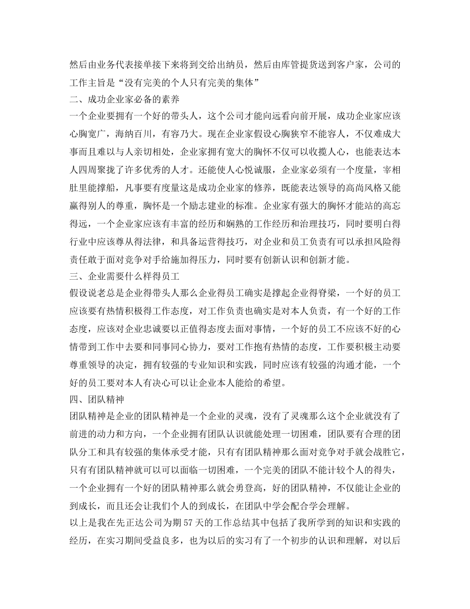 工商管理实习自我鉴定参考参考范文 _第2页