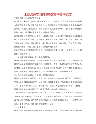 工商管理实习自我鉴定参考参考范文 