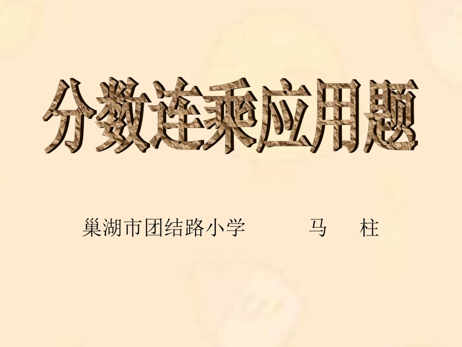 分数连乘应用题_第1页