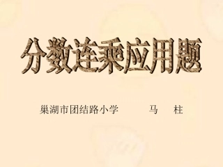 分数连乘应用题