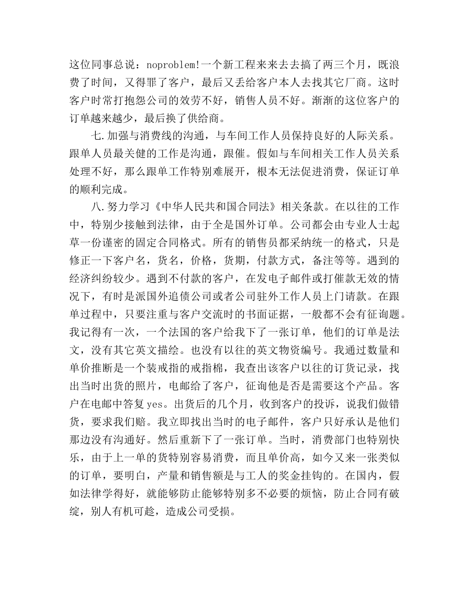 跟单员个人工作参考计划范文 _第3页