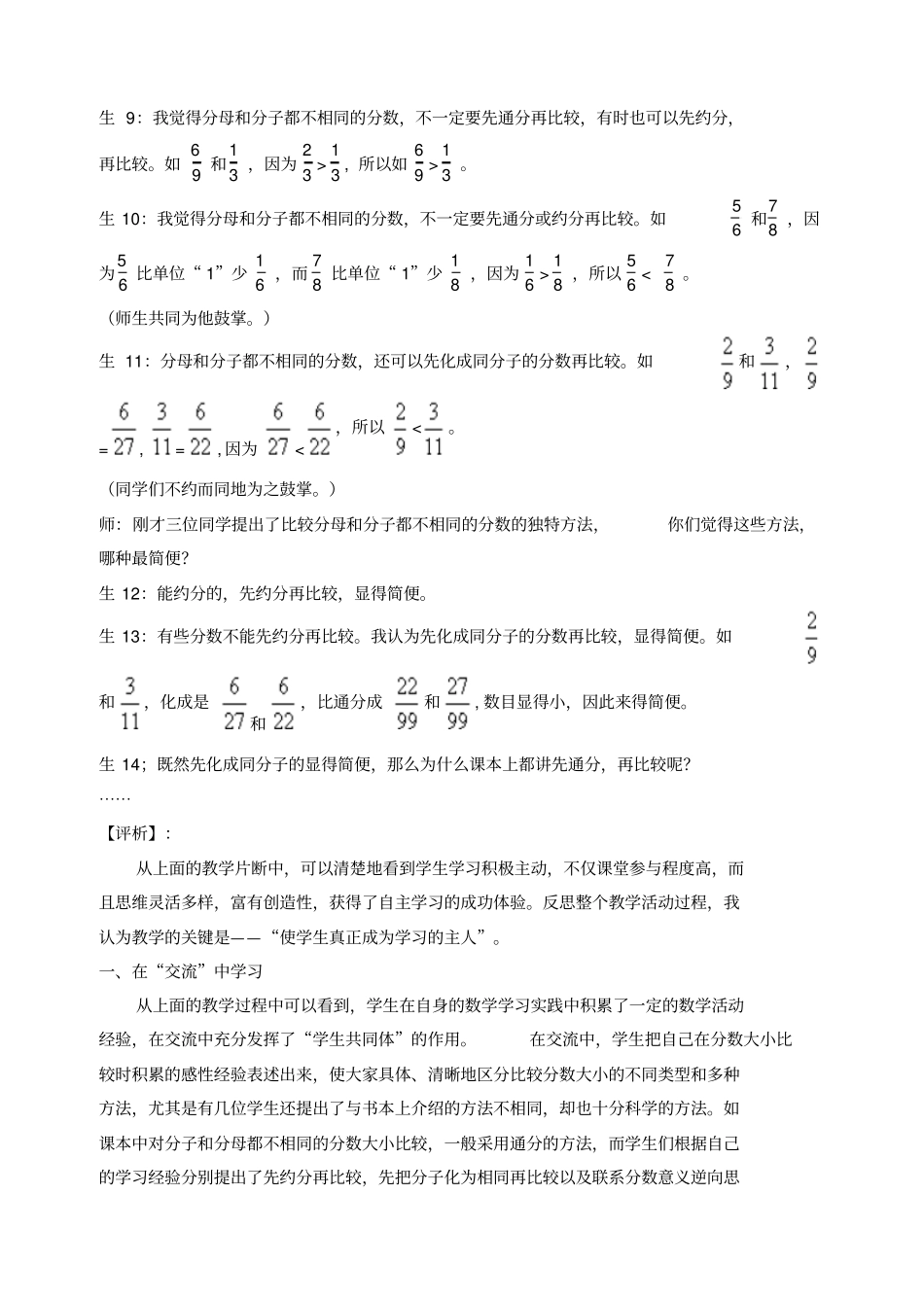 使学生真正成为学习的主人_第2页