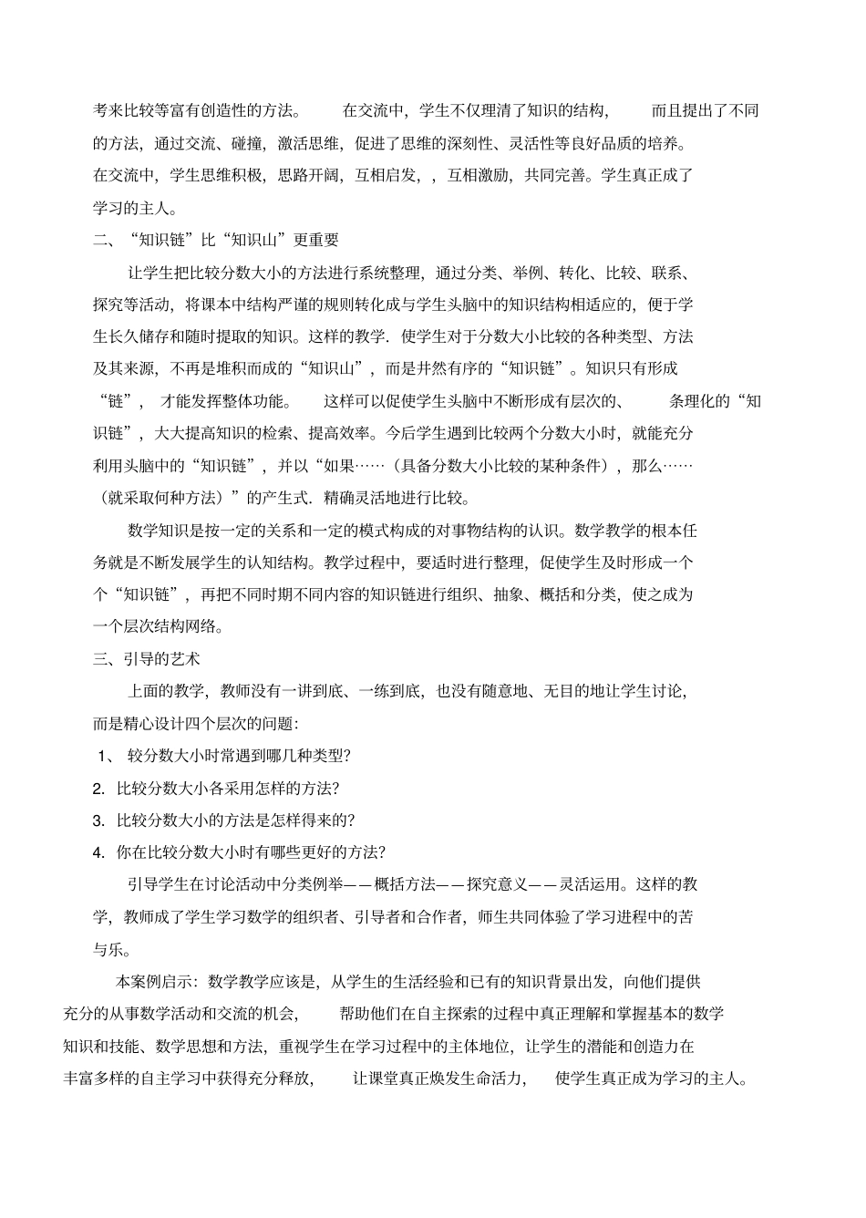 使学生真正成为学习的主人_第3页