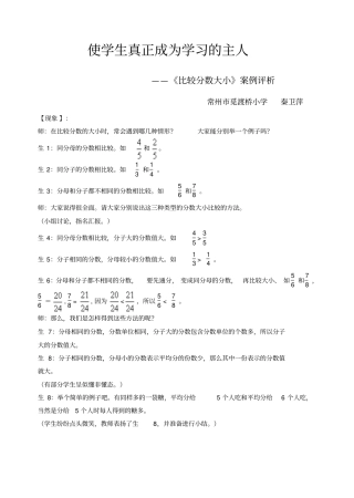 使学生真正成为学习的主人