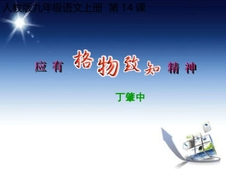 应有格物致知精神 (2)