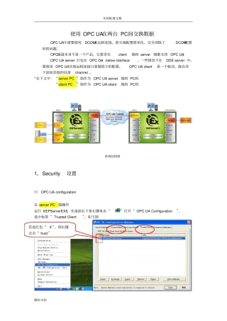 使用OPCUA在两台PC间交换大数据的