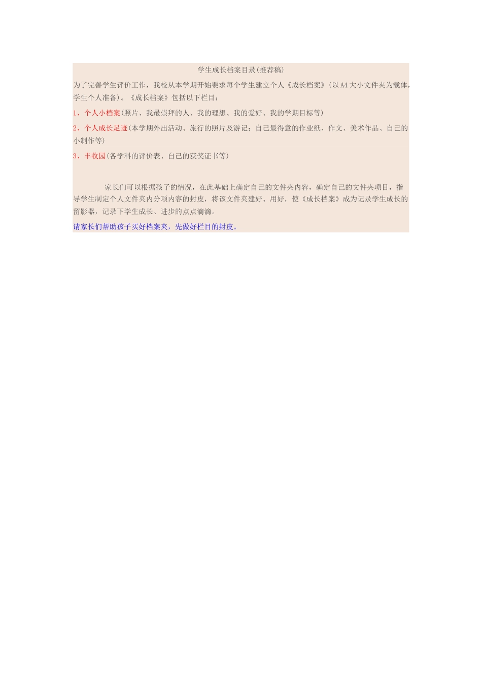 学生成长档案目录_第1页