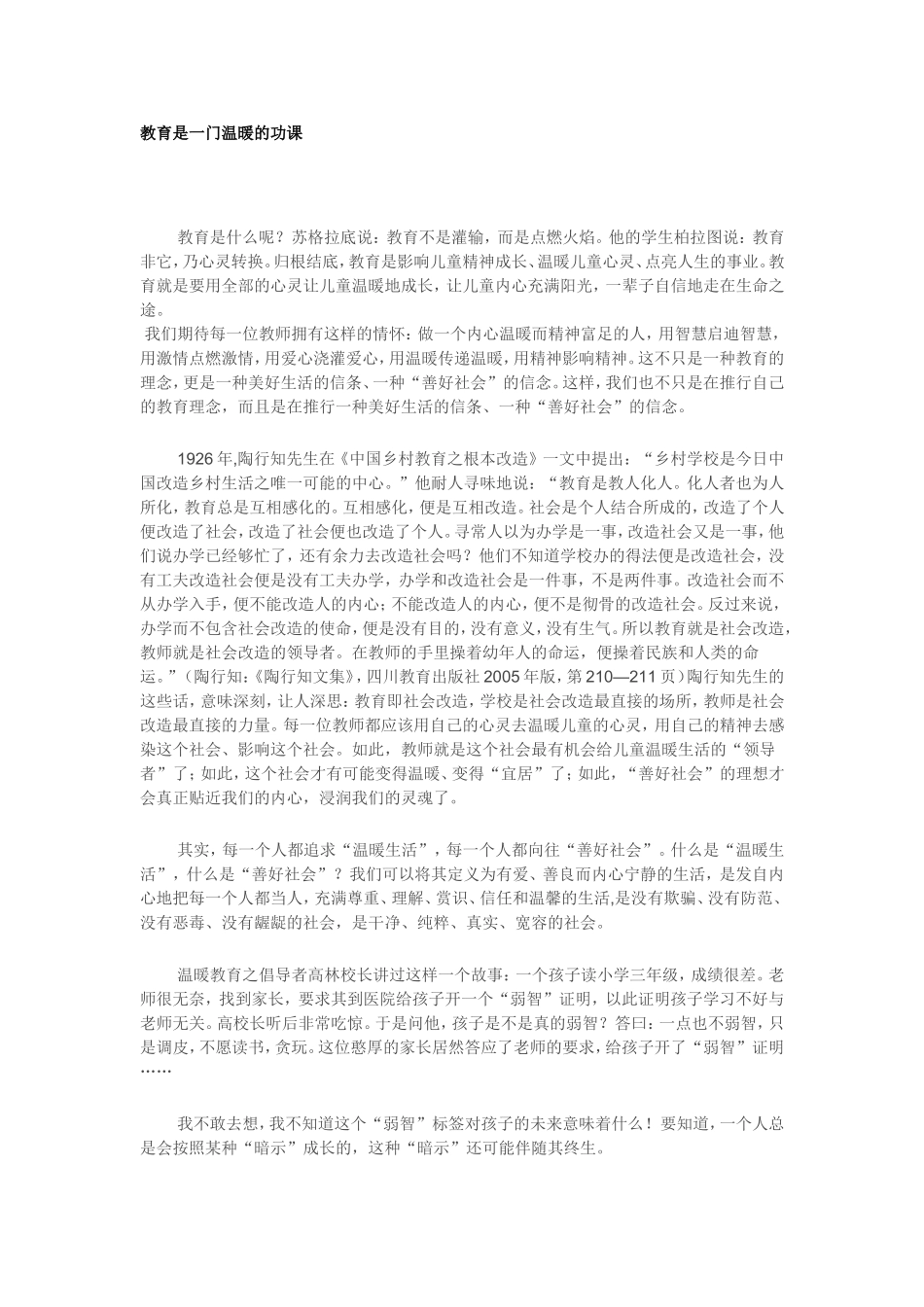 教育是一门温暖的功课_第1页