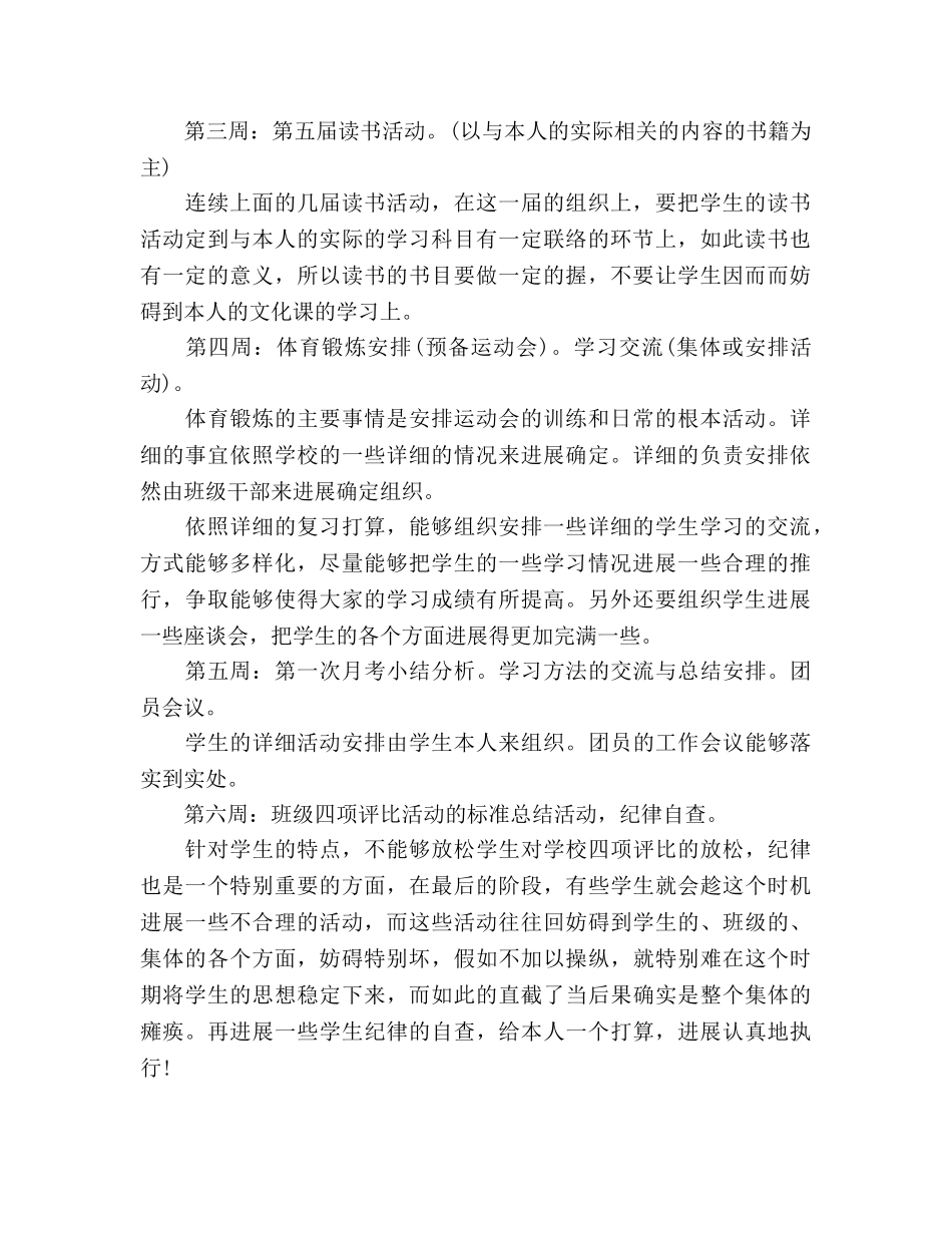 高三德育工作参考计划范文 _第2页