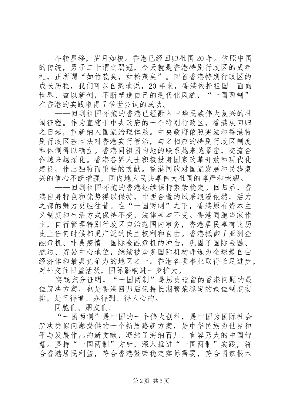 《20XX年习七一讲话发言》(5)_第2页