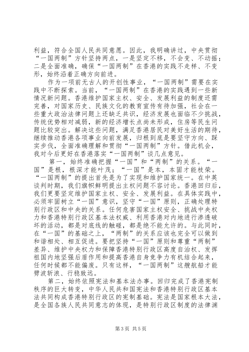 《20XX年习七一讲话发言》(5)_第3页