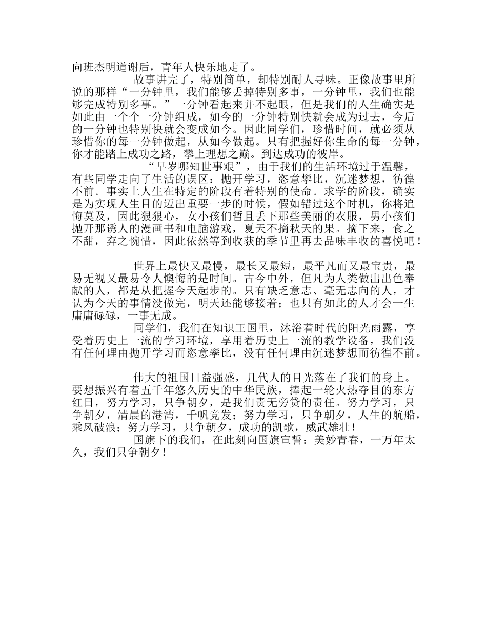 第十二周只争朝夕参考发言稿 _第2页