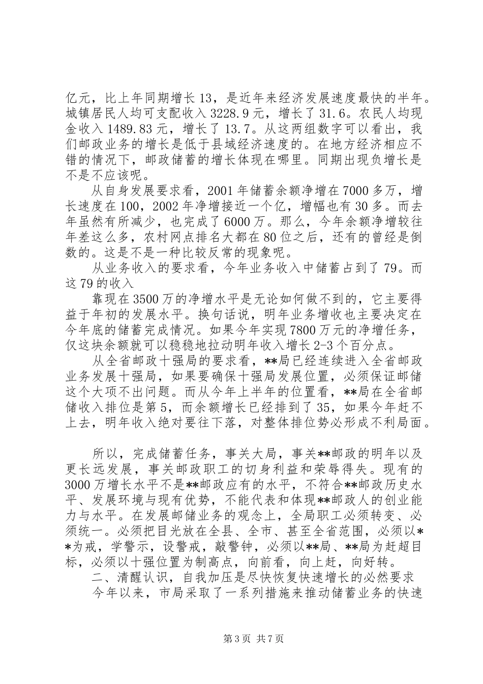 邮政局职工大会讲话发言_第3页