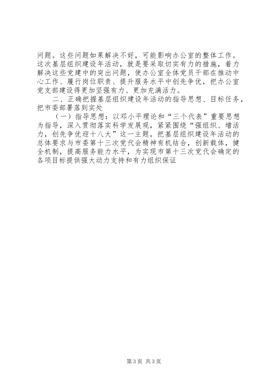 在全乡基层组织建设年动员大会上的讲话发言_第3页