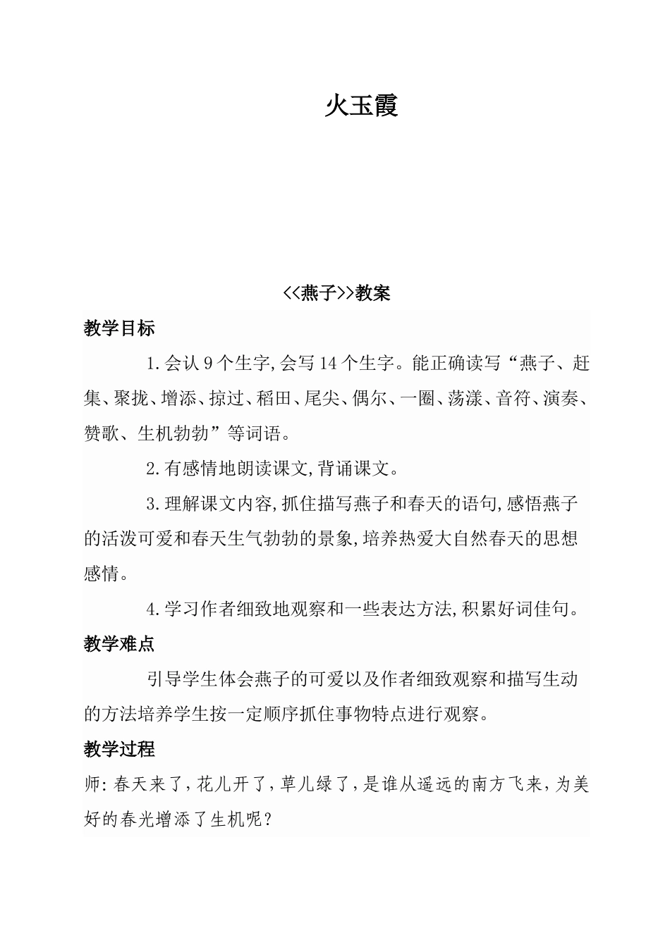 燕子教学设计_第2页