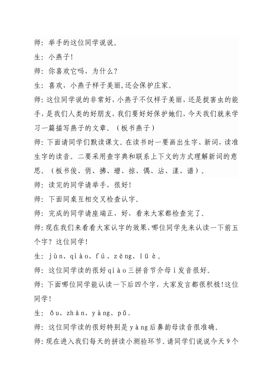 燕子教学设计_第3页