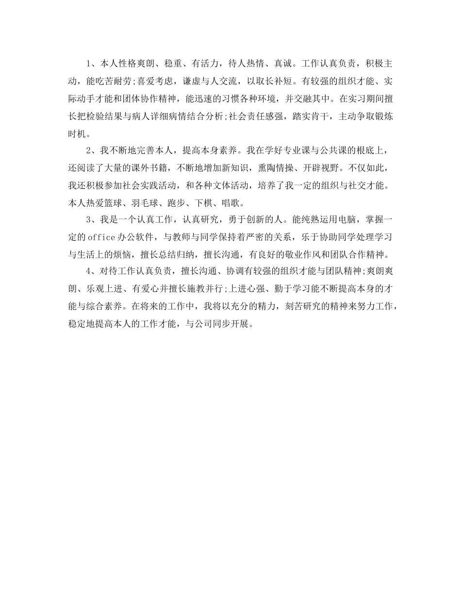 工作自我评价参考范文200字参考范文 _第3页