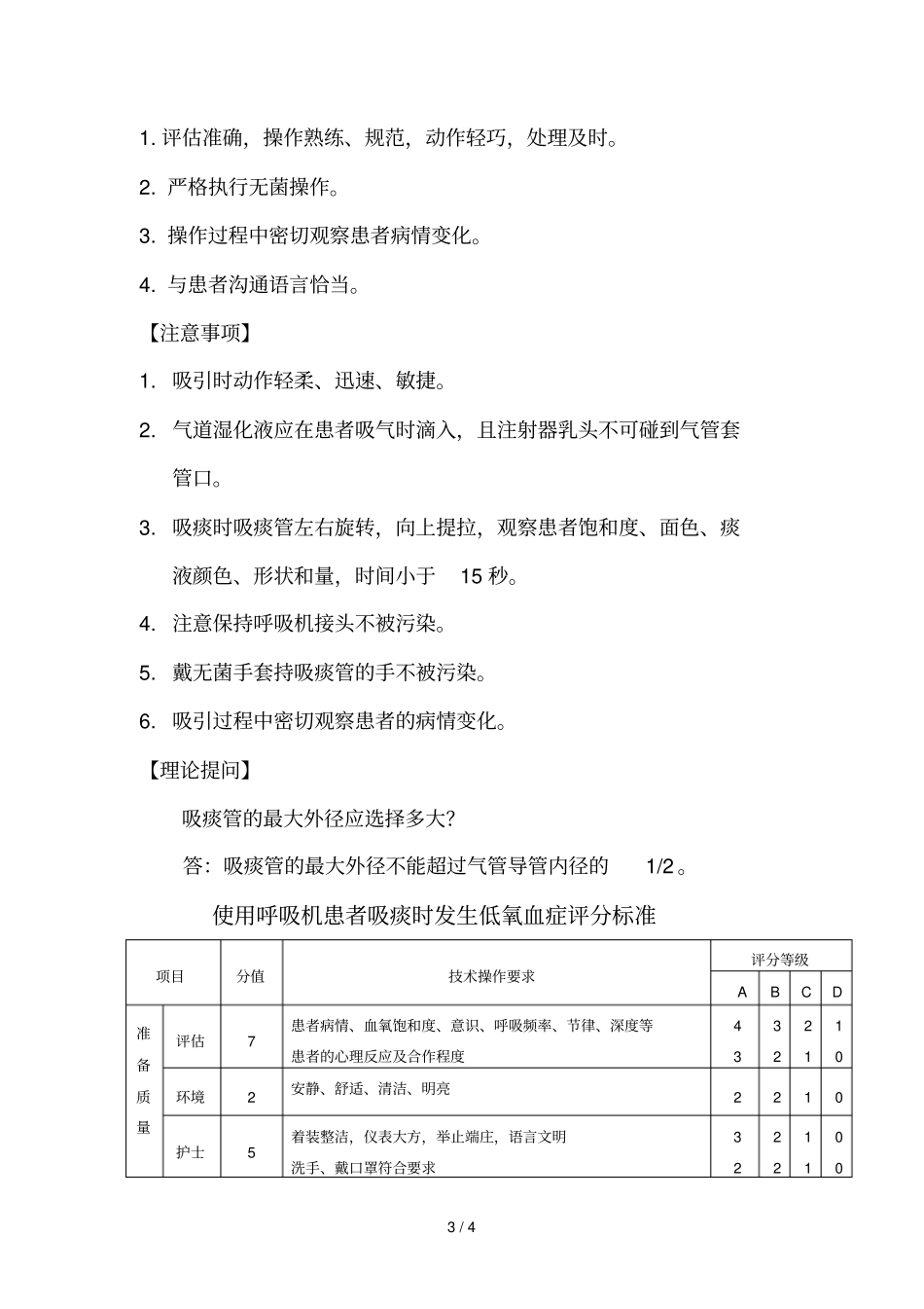使用呼吸机患者吸痰时发生低氧血症处理流程_第3页