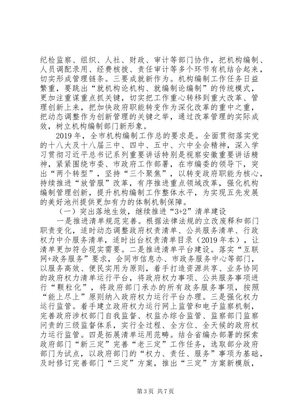 市编办主任在全市编办主任会议上的讲话发言_第3页