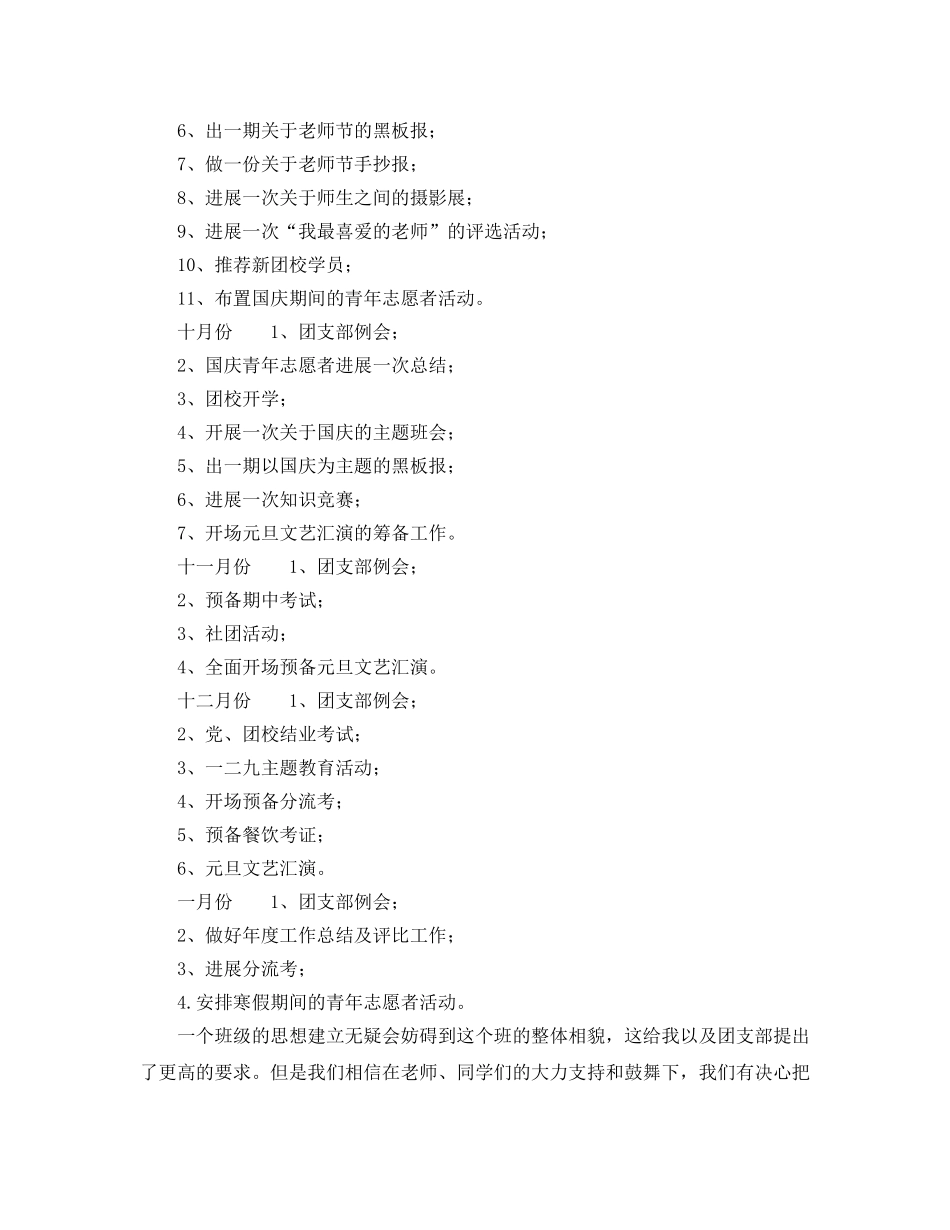 高二第一学期团支部工作参考计划范文 _第2页