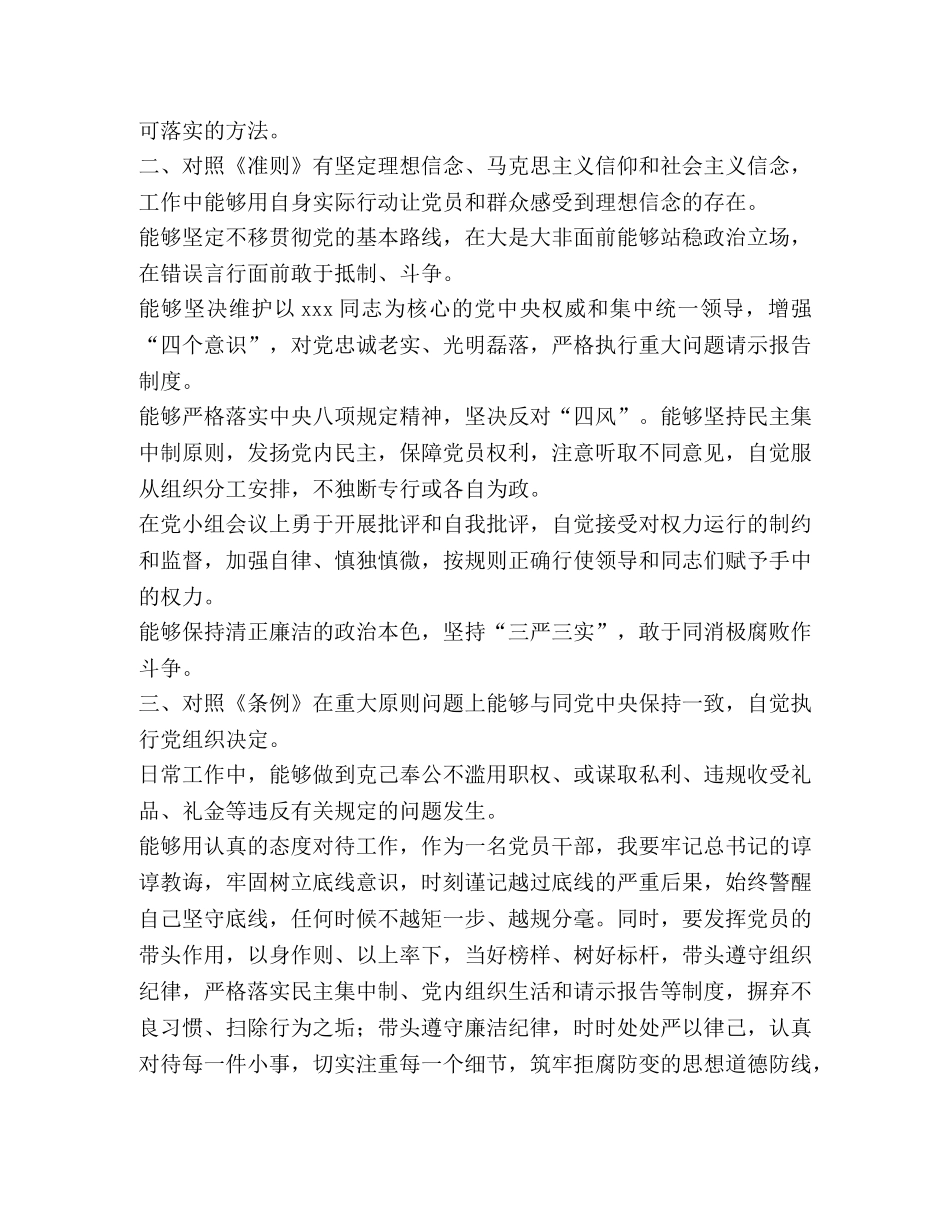 对照党章《准则》、《条例》找差距活动心得体会 一党章二准则四条例 _第2页