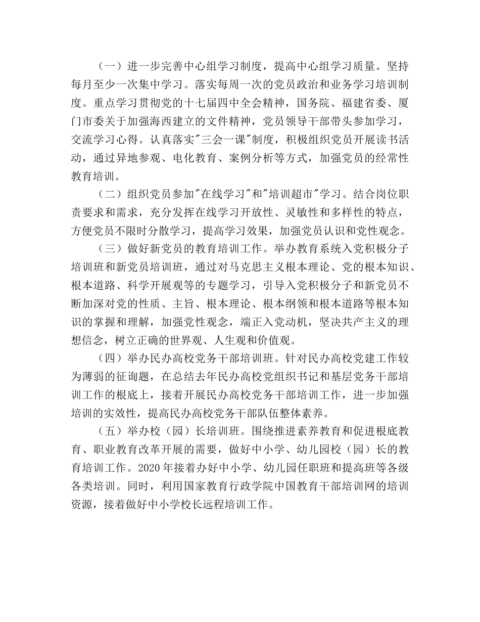 党员教育培训工作参考计划 _第2页