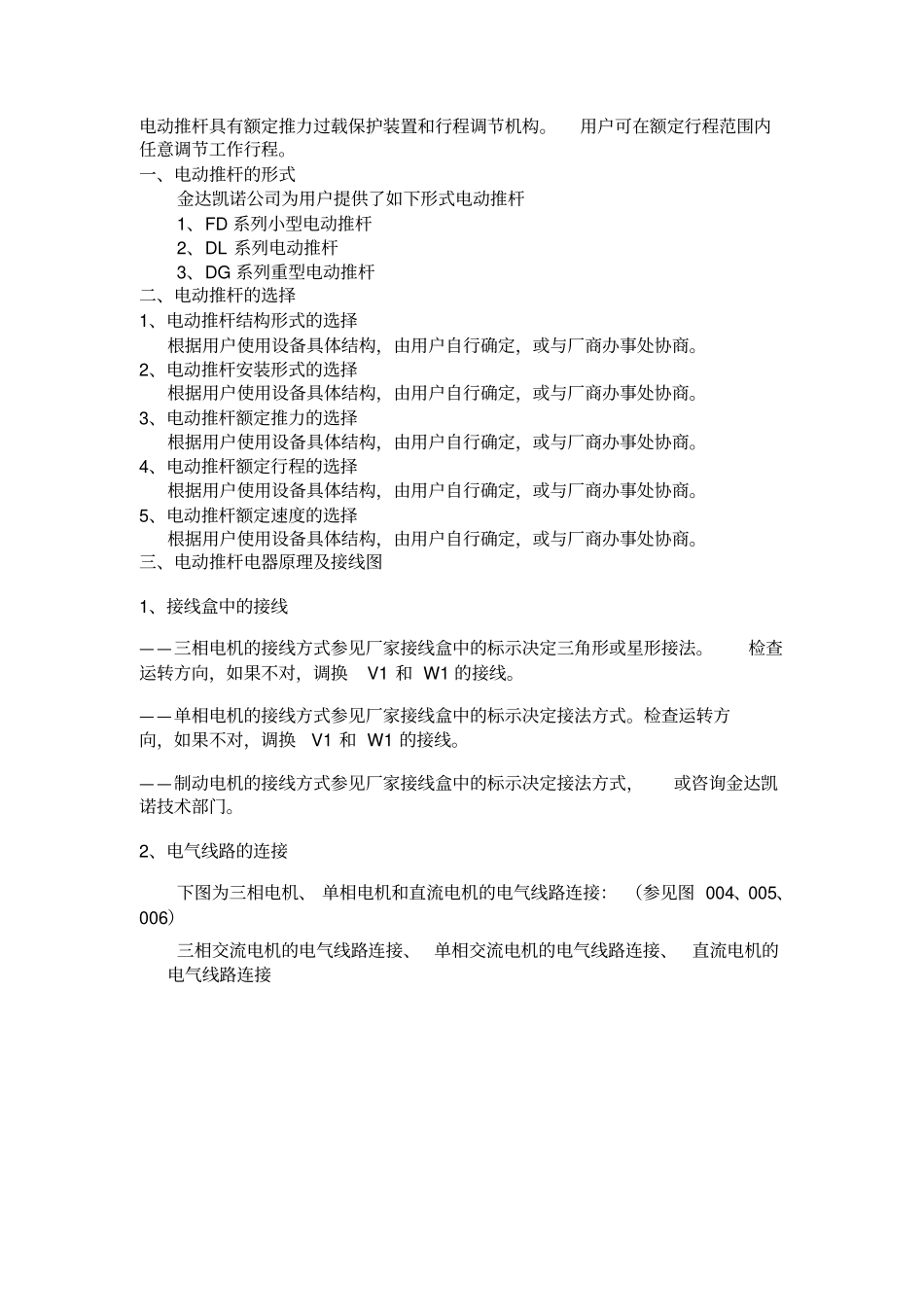 使用及维护说明书电子版教材_第2页