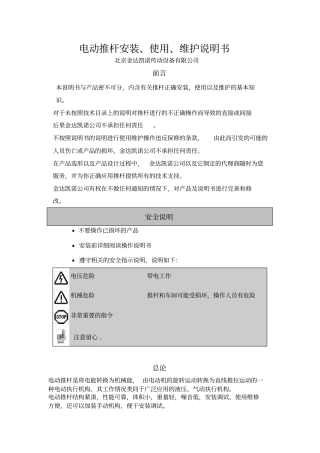 使用及维护说明书电子版教材