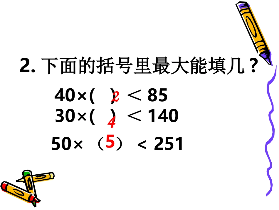 笔算除法例1_第3页