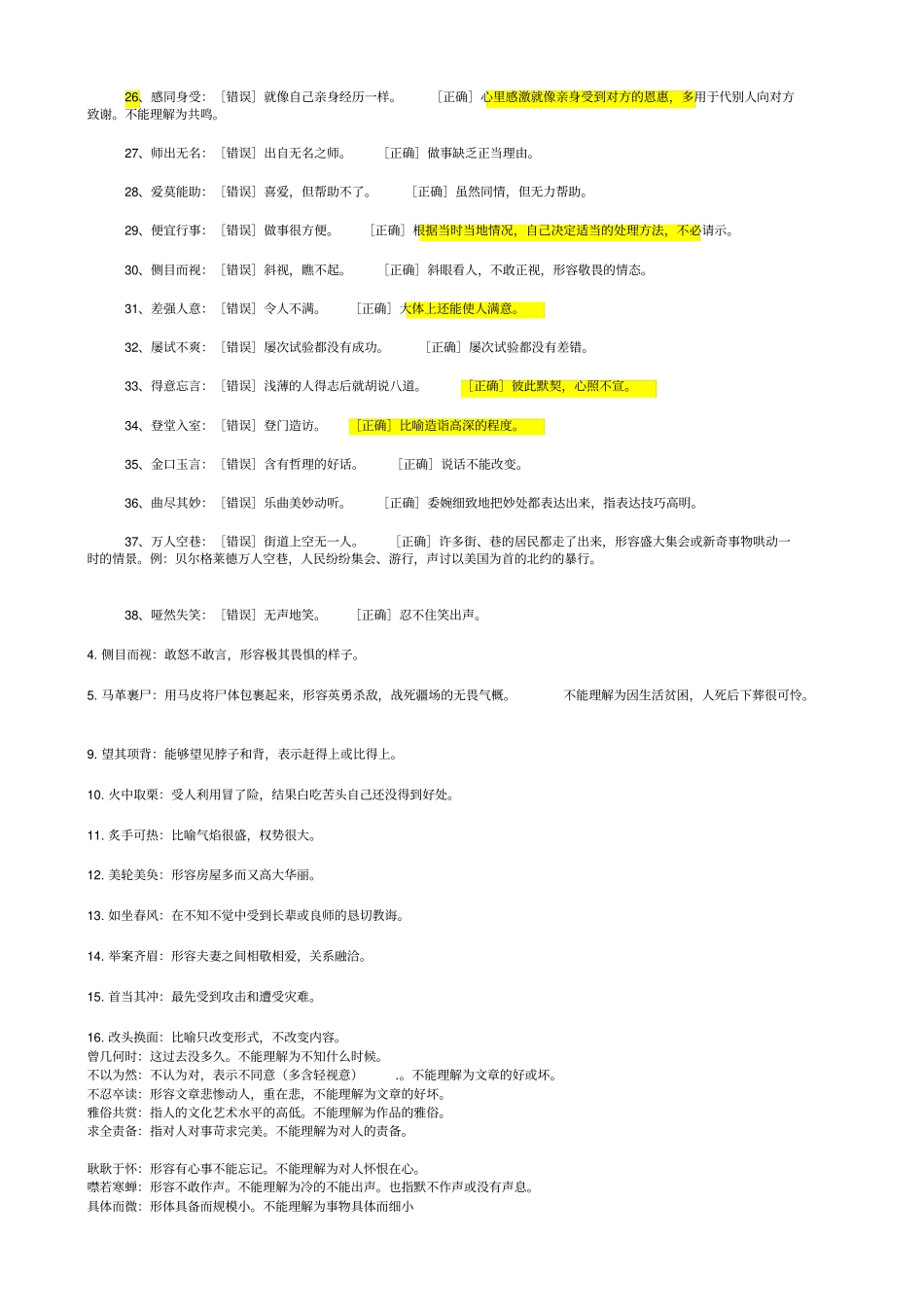 使用成语不能望文生义_第2页