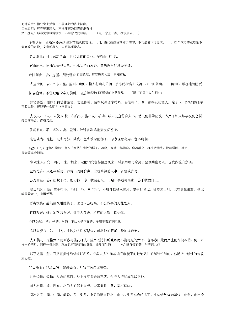 使用成语不能望文生义_第3页