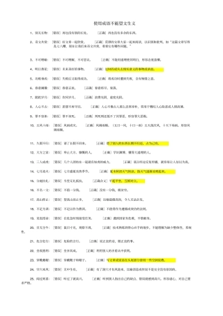 使用成语不能望文生义