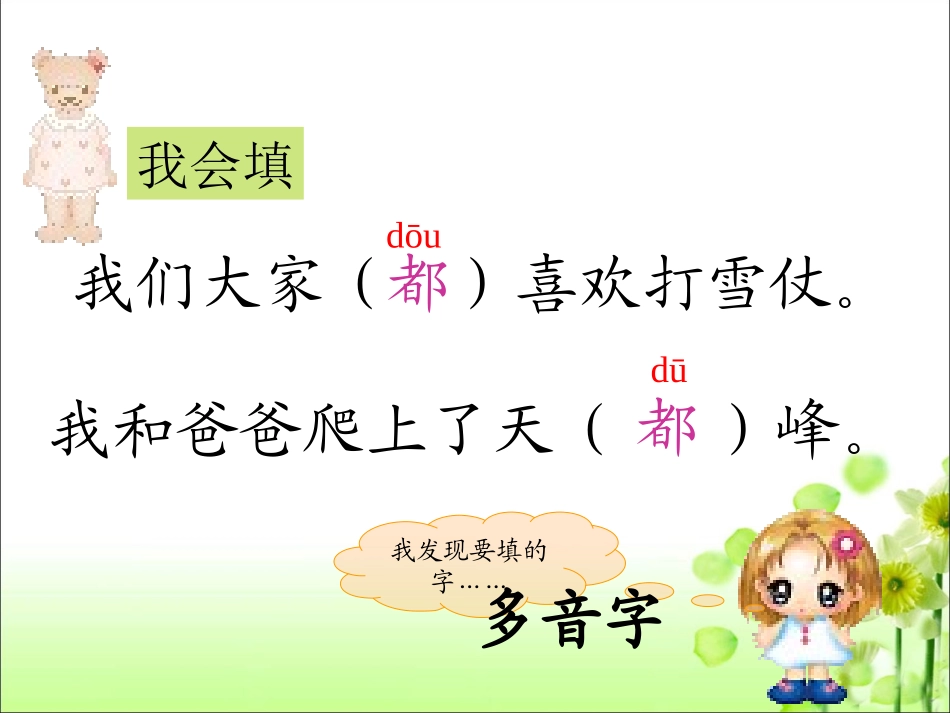 人教版小学语文二年级上册《语文园地六》课件_第3页