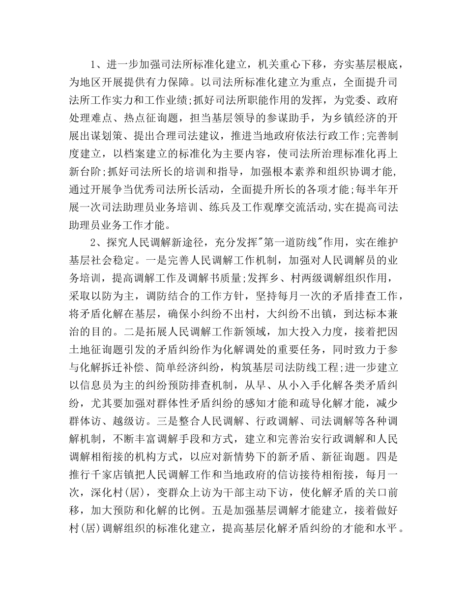 地方司法局全年工作参考计划范文 _第2页
