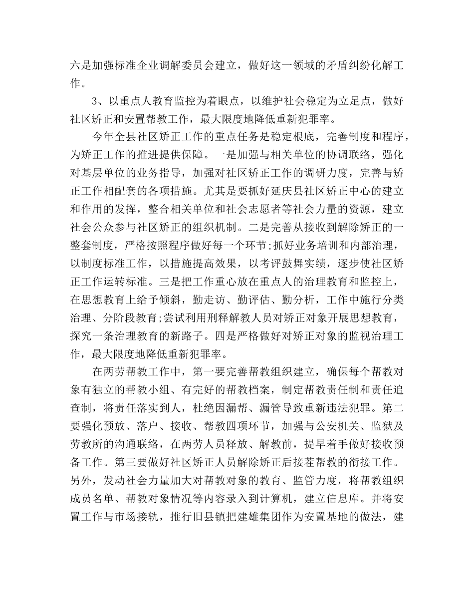 地方司法局全年工作参考计划范文 _第3页