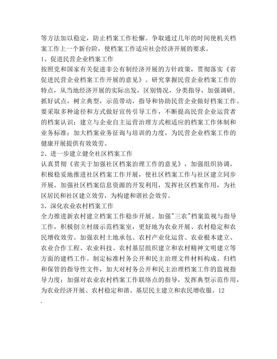 档案局2020年档案监管建设参考计划范文 _第2页