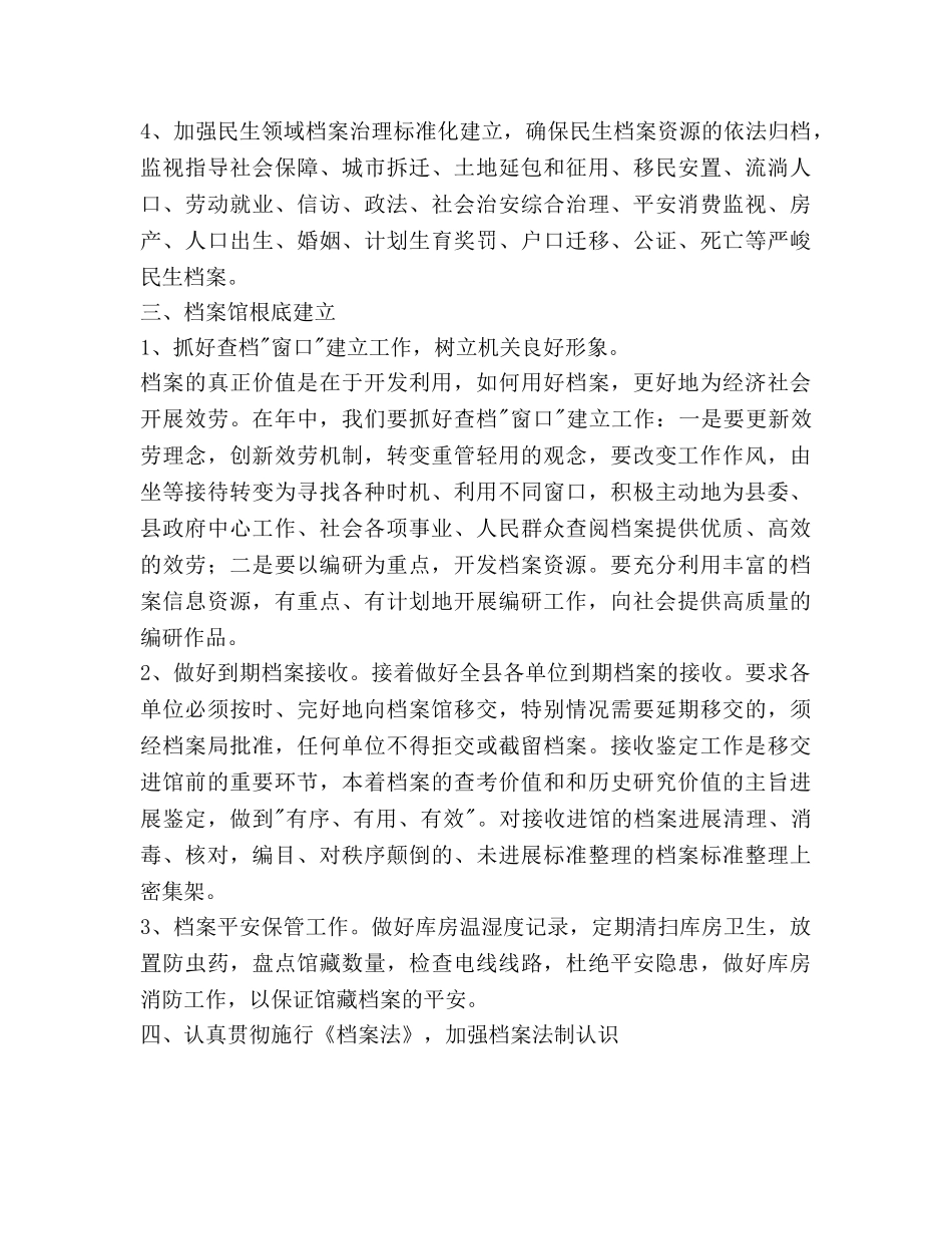 档案局2020年档案监管建设参考计划范文 _第3页