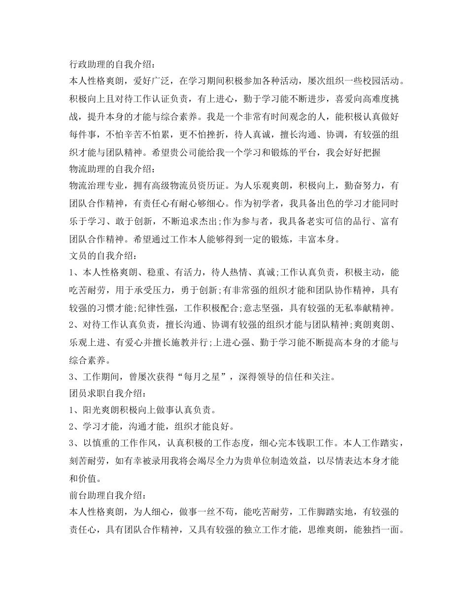 各类自我介绍参考大全 _第2页