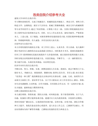各类自我介绍参考大全 