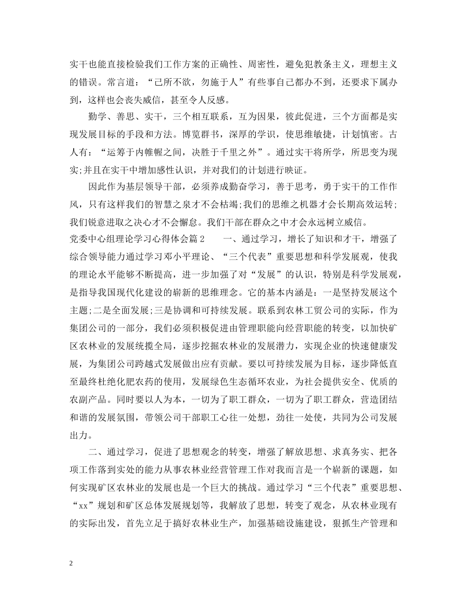 党委中心组理论学习心得体会 _第2页