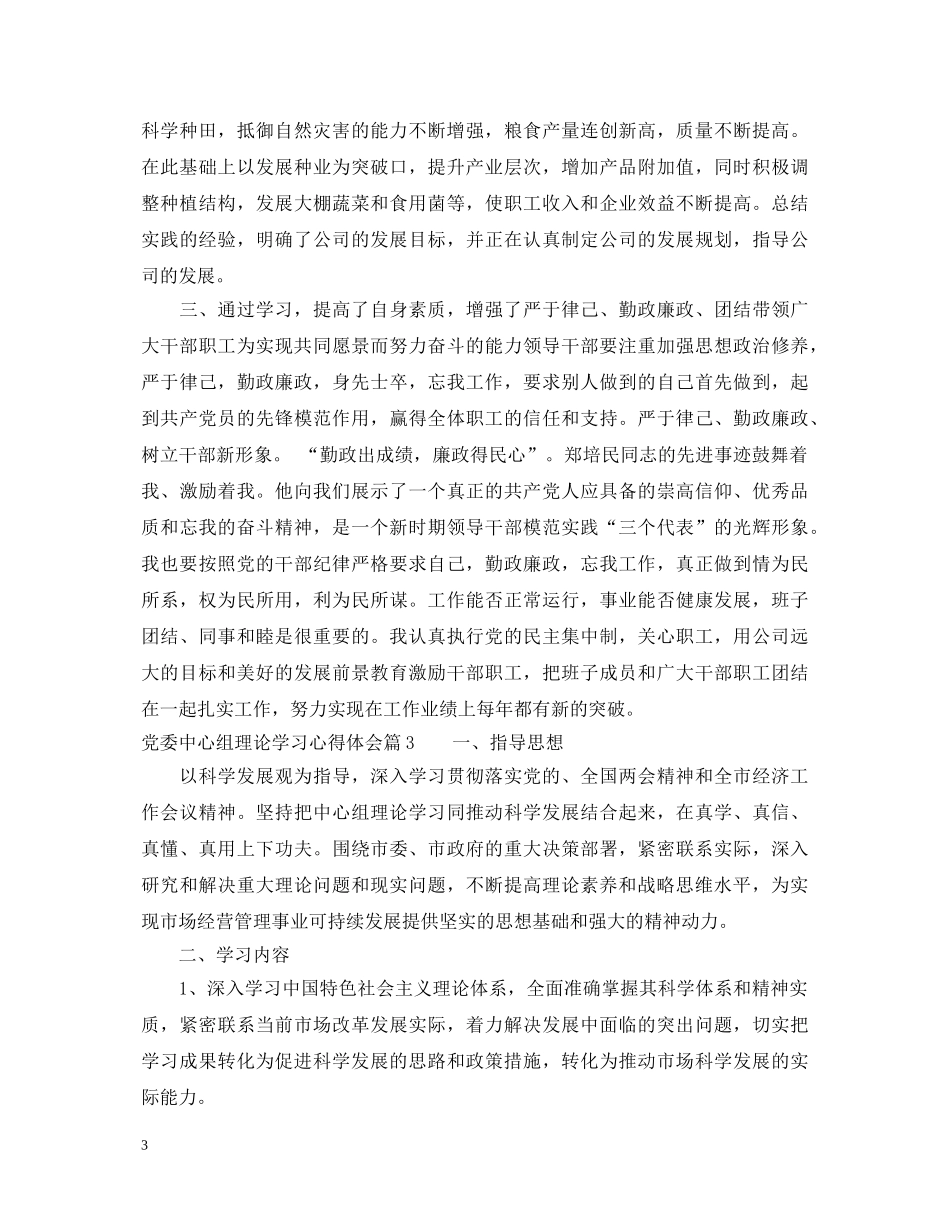 党委中心组理论学习心得体会 _第3页