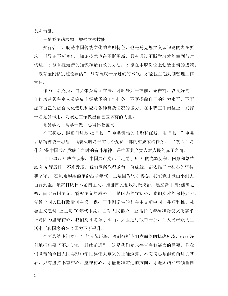 党员学习“两学一做”心得体会范文 _第2页