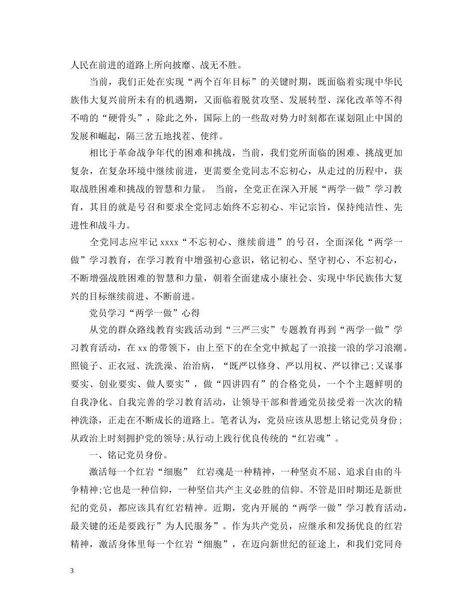 党员学习“两学一做”心得体会范文 _第3页