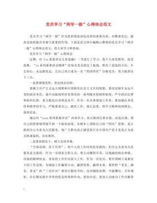 党员学习“两学一做”心得体会范文 