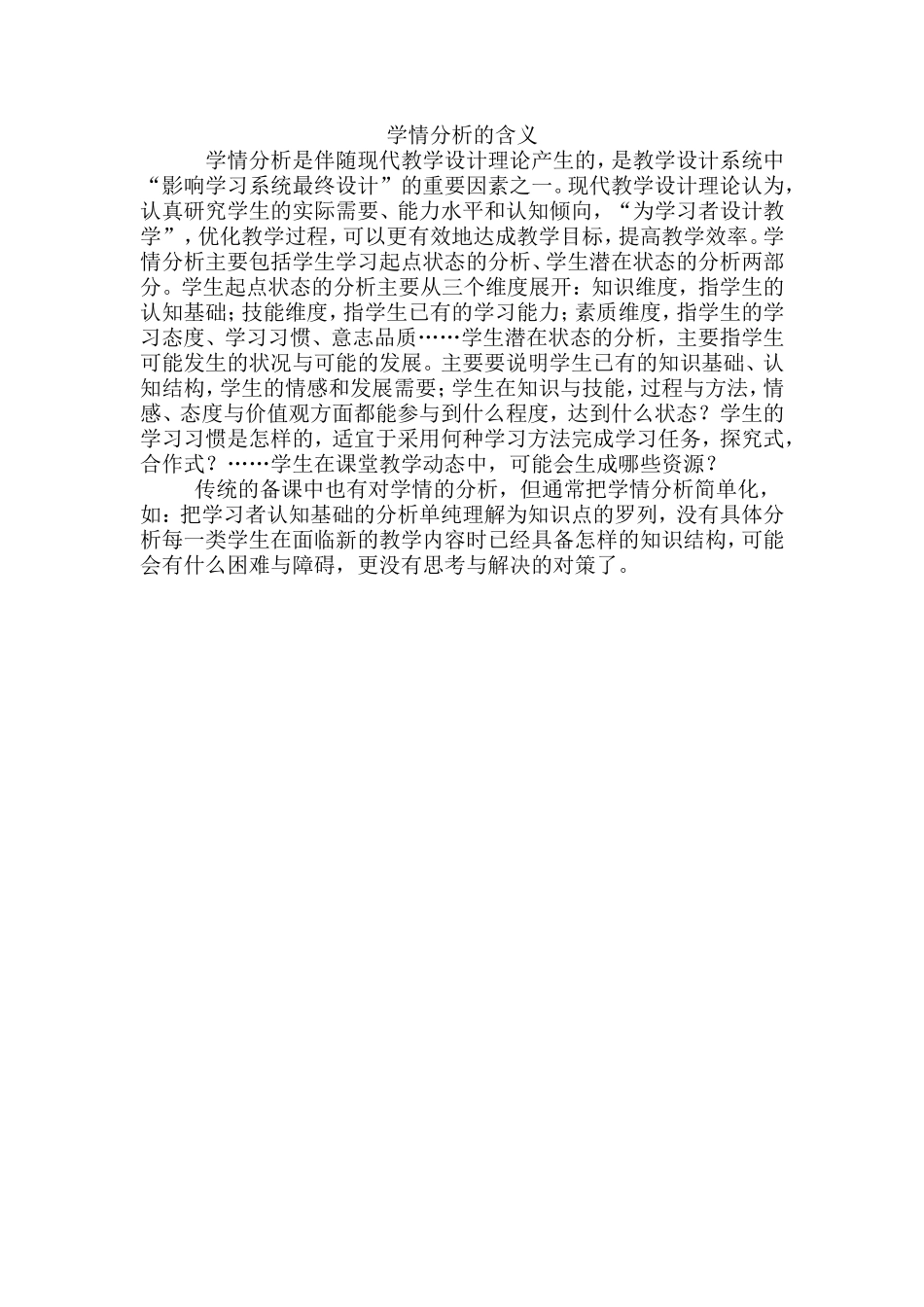 学情分析的含义_第1页