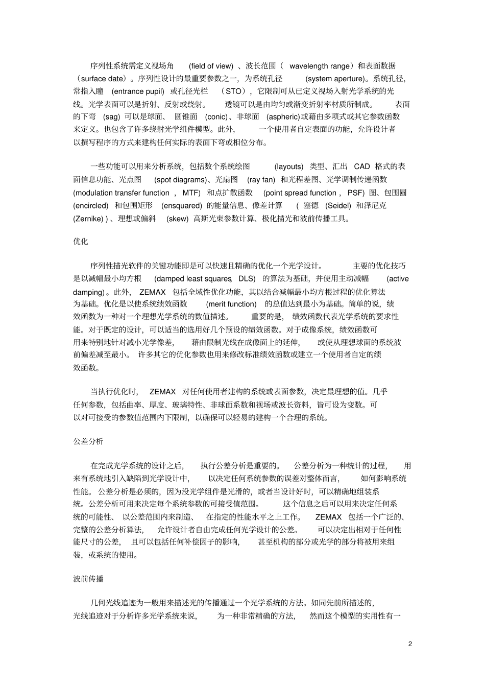 使用ZEMAX设计的典型实例分析剖析_第2页