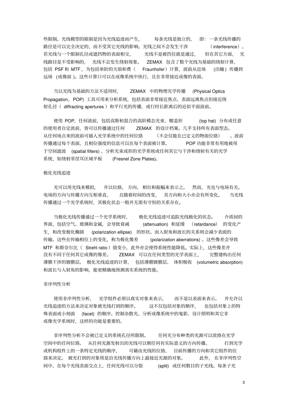 使用ZEMAX设计的典型实例分析剖析_第3页