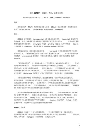 使用ZEMAX设计的典型实例分析剖析