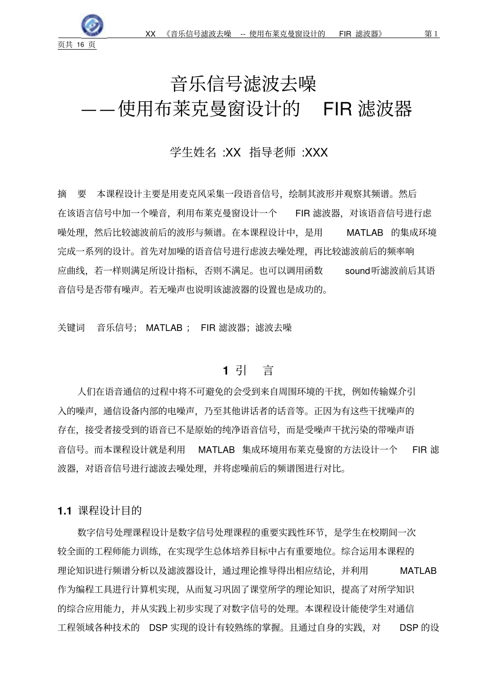 使用布莱克曼窗设计FIR滤波器正文_第1页