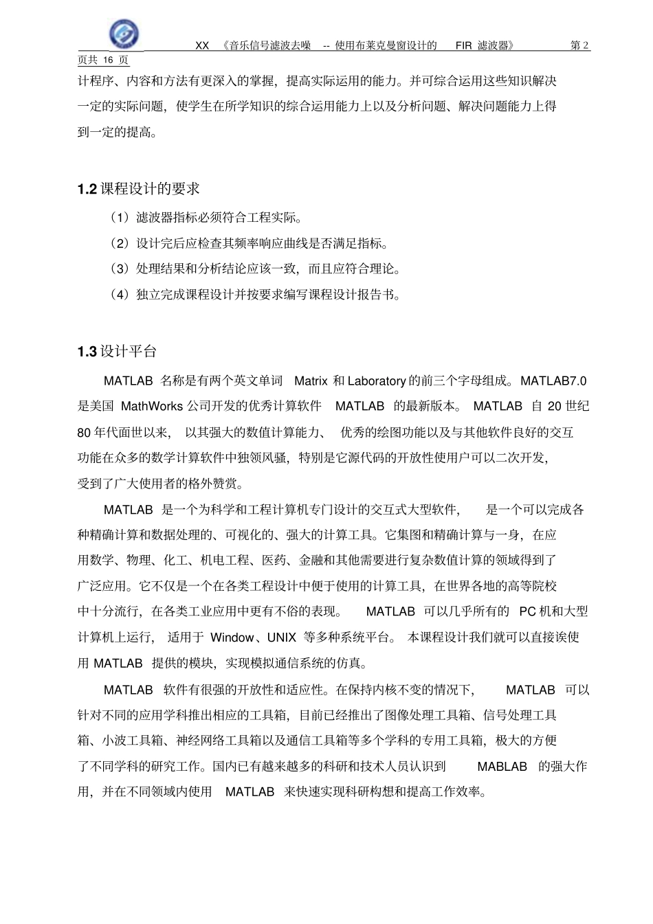 使用布莱克曼窗设计FIR滤波器正文_第2页